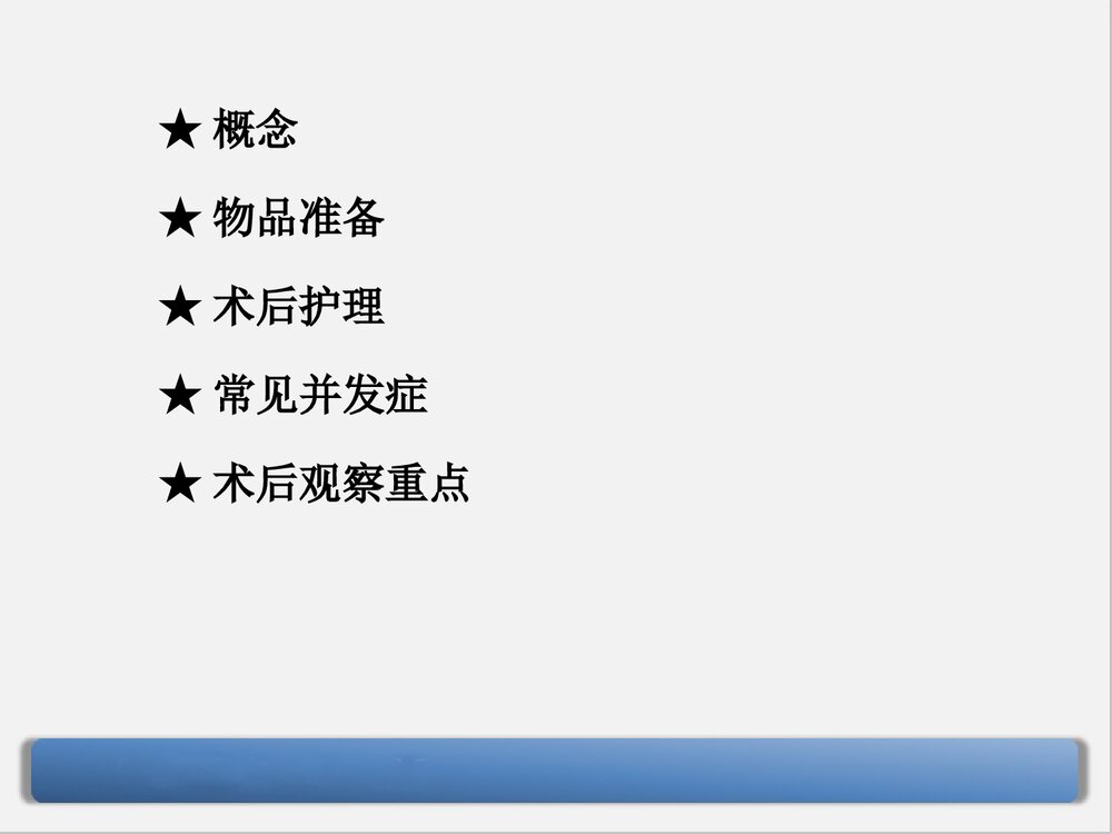 神经介入的护理PPT课件下载(共16页·可编辑修改)2