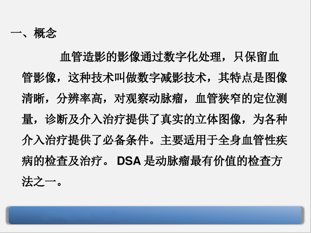 神经介入的护理PPT课件下载(共16页·可编辑修改)3