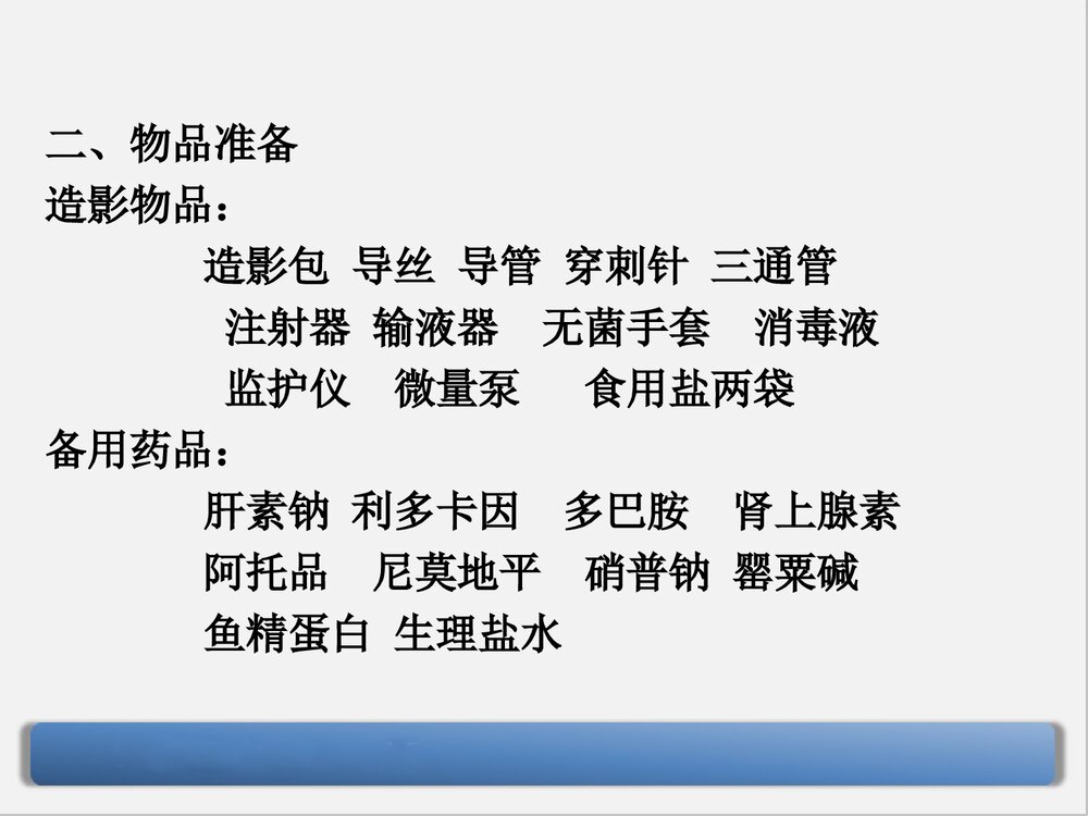 神经介入的护理PPT课件下载(共16页·可编辑修改)4
