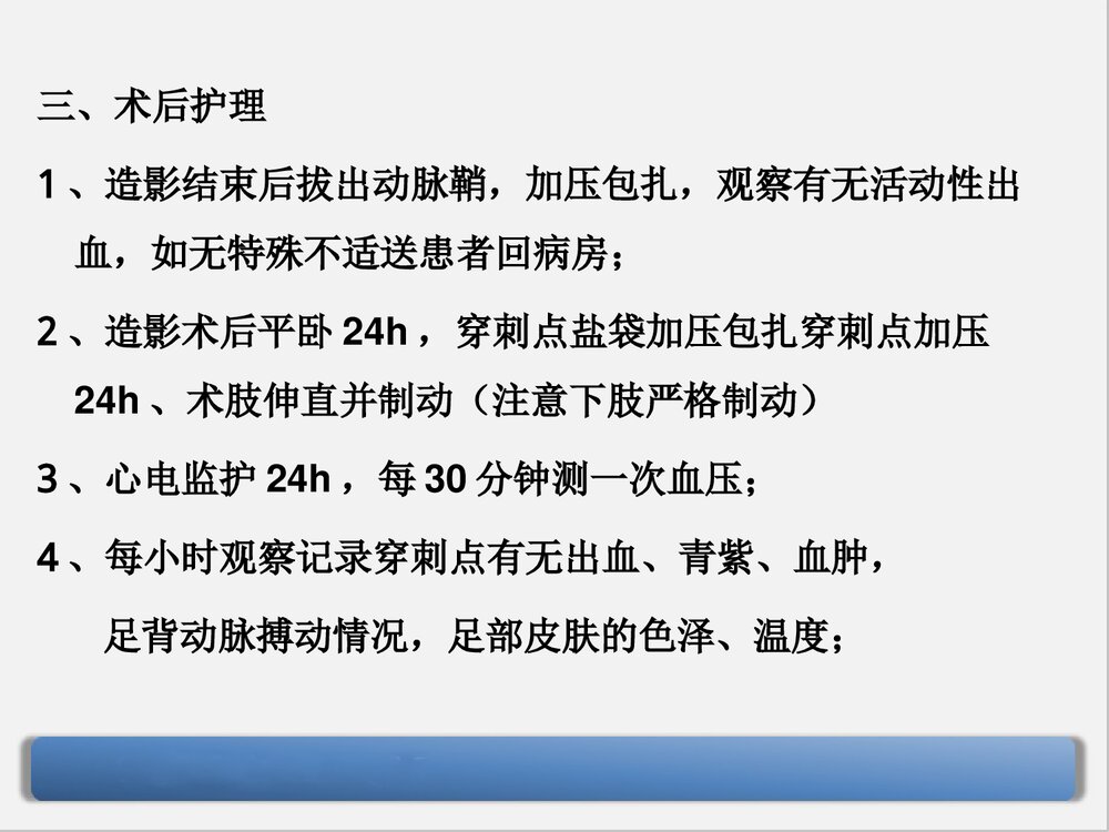 神经介入的护理PPT课件下载(共16页·可编辑修改)5