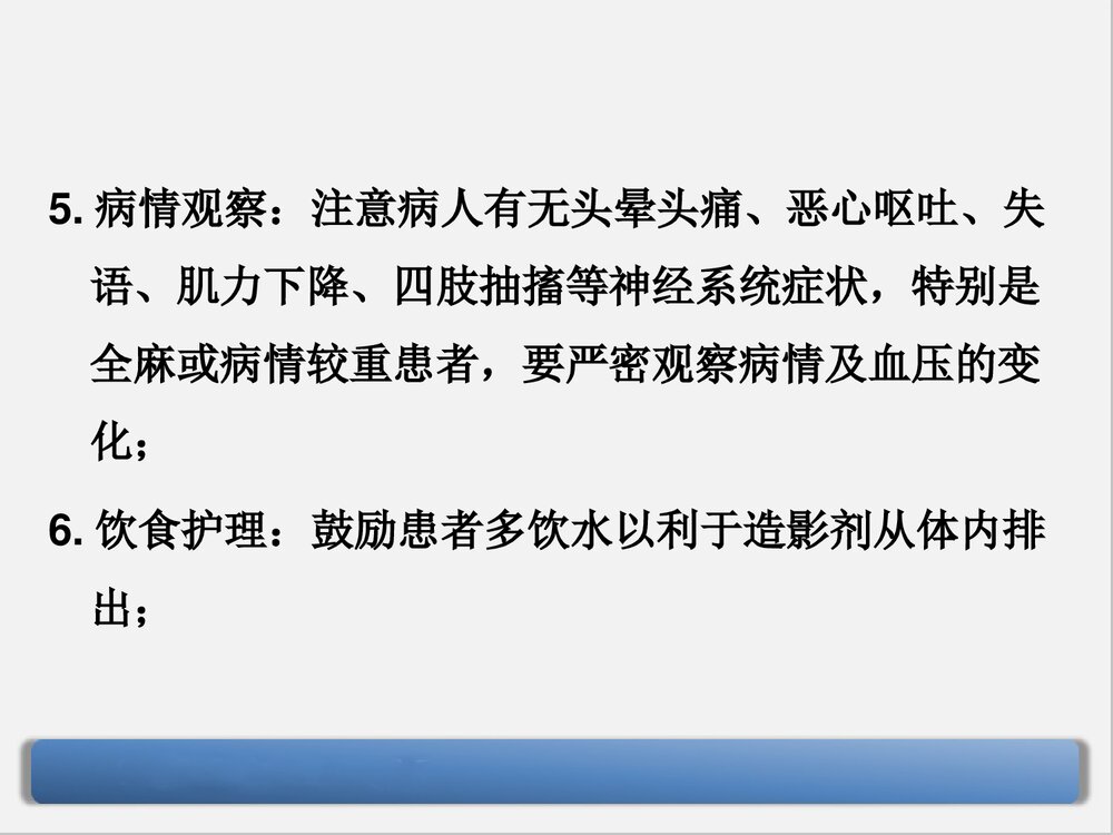神经介入的护理PPT课件下载(共16页·可编辑修改)7