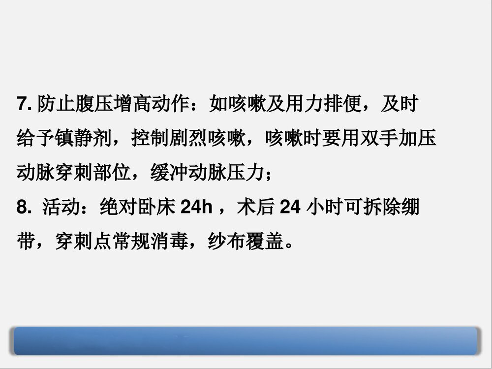 神经介入的护理PPT课件下载(共16页·可编辑修改)8