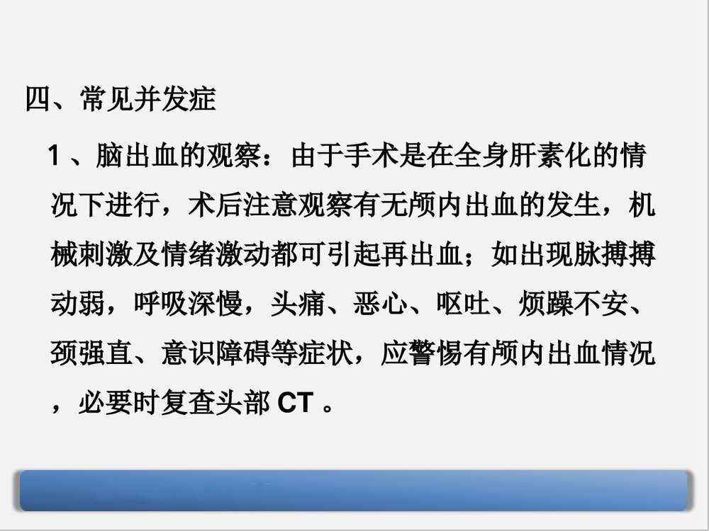 神经介入的护理PPT课件下载(共16页·可编辑修改)9