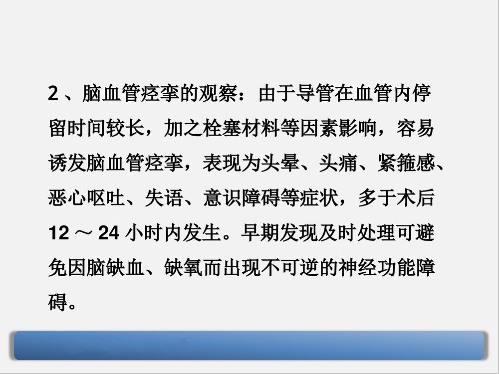 神经介入的护理PPT课件下载(共16页·可编辑修改)10