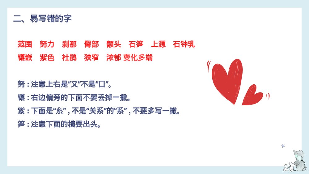 四年级语文下册单元复习·第五单元知识梳理PPT课件5