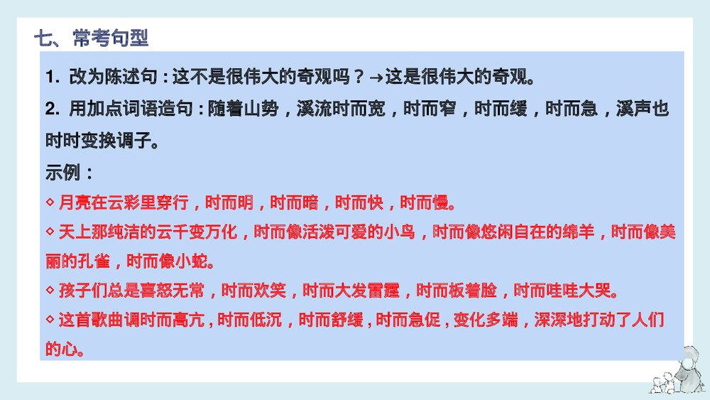 四年级语文下册单元复习·第五单元知识梳理PPT课件10