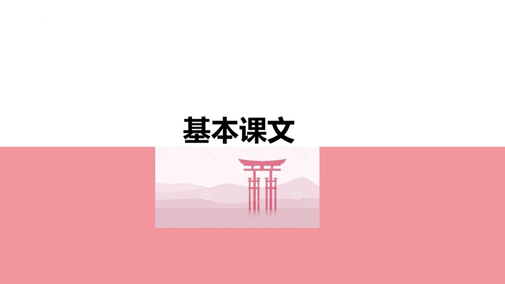 第13课 机の上に本が三冊がありますPPT课件下载10