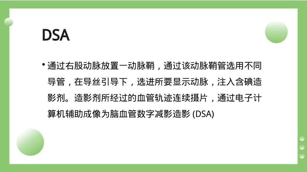 DSA术前术后护理PPT课件下载(共35页·电子版可编辑修改)2