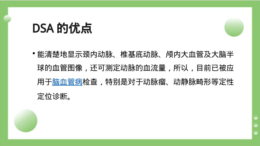 DSA术前术后护理PPT课件下载(共35页·电子版可编辑修改)3