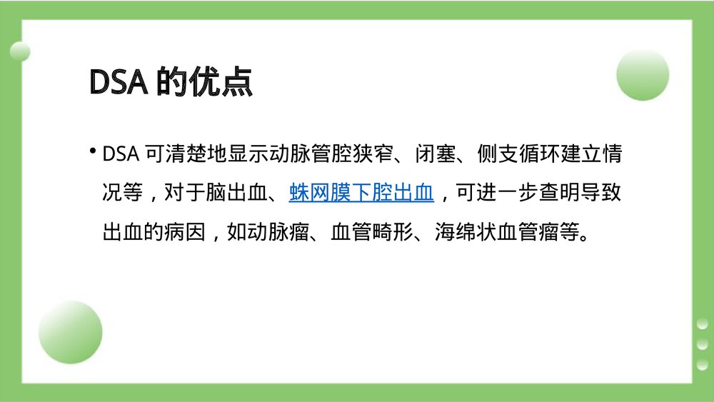 DSA术前术后护理PPT课件下载(共35页·电子版可编辑修改)4