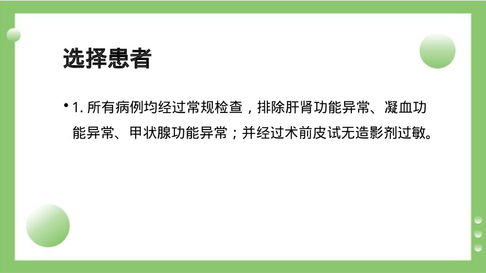 DSA术前术后护理PPT课件下载(共35页·电子版可编辑修改)5