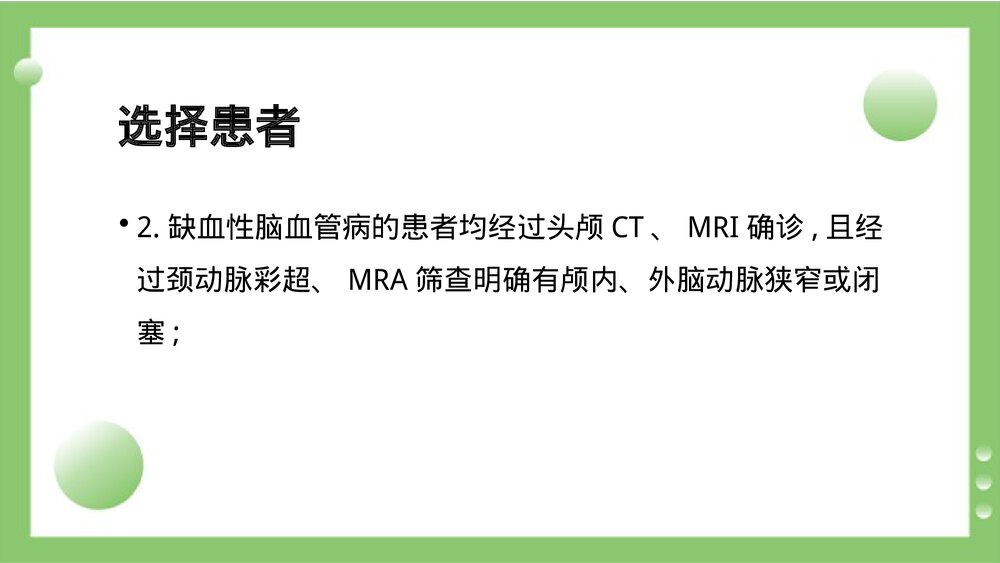 DSA术前术后护理PPT课件下载(共35页·电子版可编辑修改)6