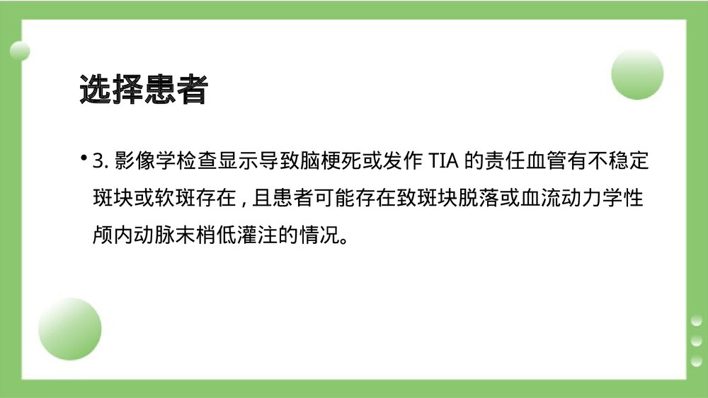 DSA术前术后护理PPT课件下载(共35页·电子版可编辑修改)7
