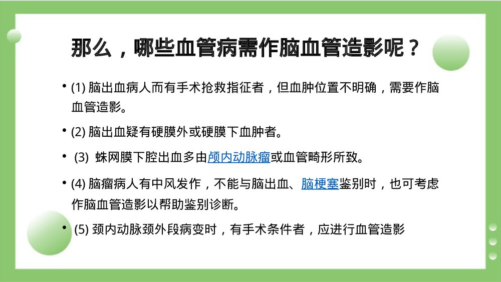 DSA术前术后护理PPT课件下载(共35页·电子版可编辑修改)8