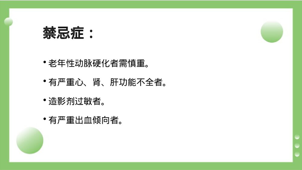 DSA术前术后护理PPT课件下载(共35页·电子版可编辑修改)9