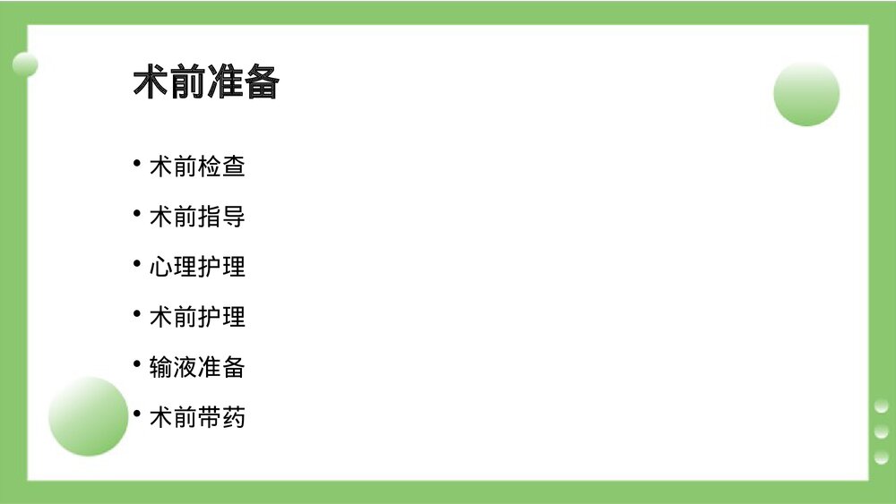 DSA术前术后护理PPT课件下载(共35页·电子版可编辑修改)10