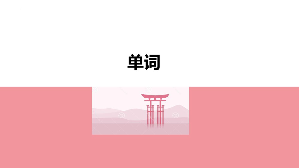 第13课机の上に本が三冊あります单词语法PPT日语课件下载2