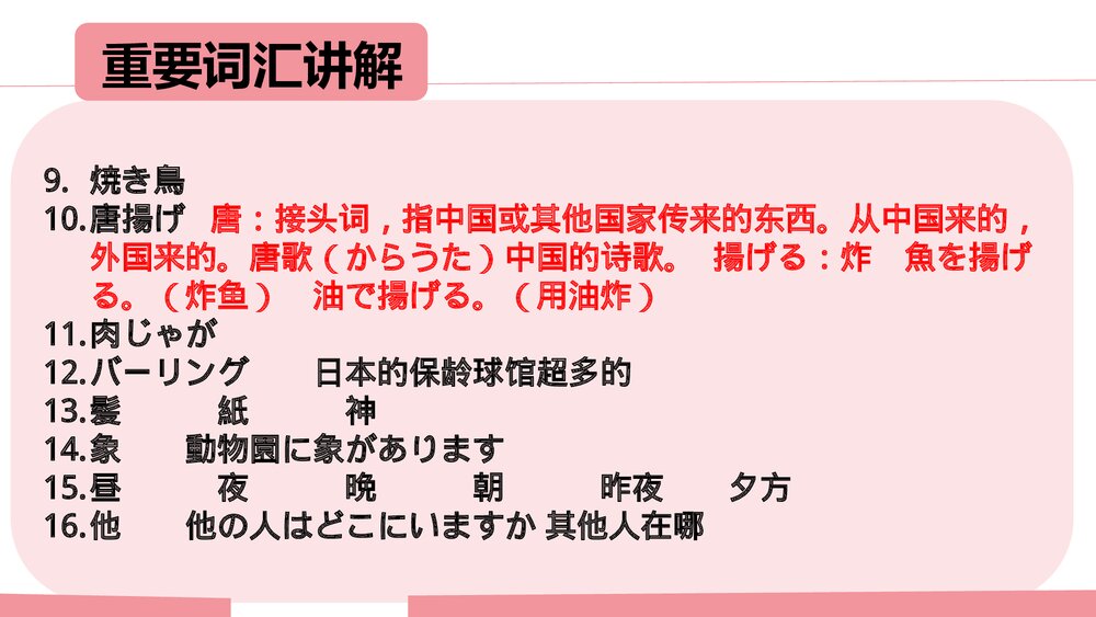 第13课机の上に本が三冊あります单词语法PPT日语课件下载5