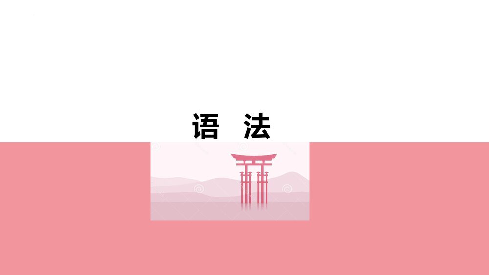 第13课机の上に本が三冊あります单词语法PPT日语课件下载8