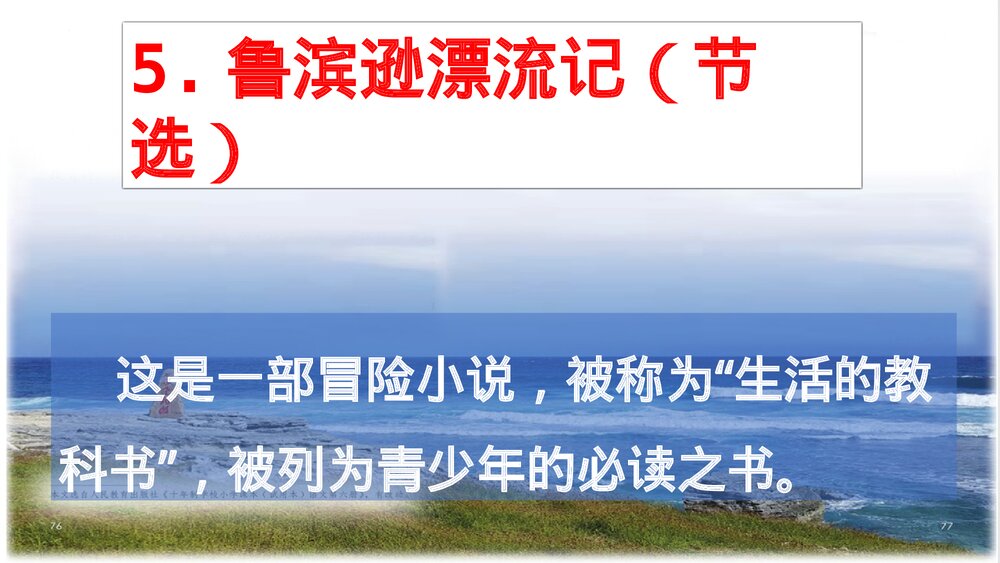 部编版六年级语文下册第二单元课文梳理PPT课件2