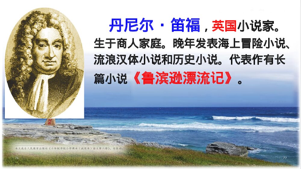 部编版六年级语文下册第二单元课文梳理PPT课件3