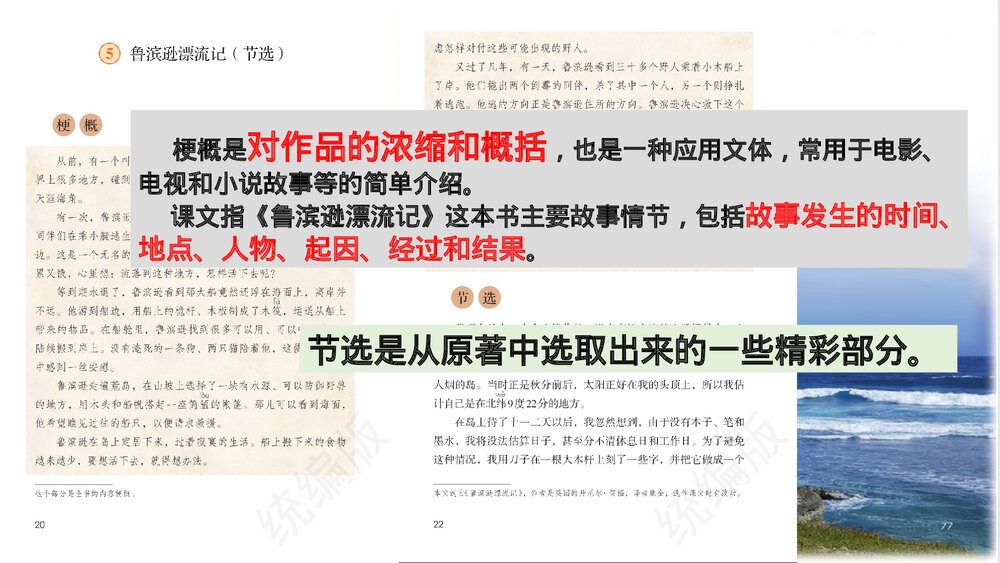 部编版六年级语文下册第二单元课文梳理PPT课件4