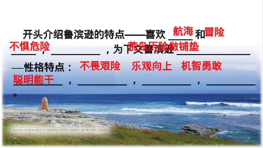 部编版六年级语文下册第二单元课文梳理PPT课件6