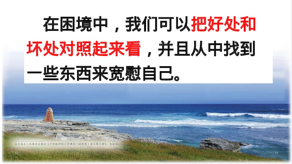 部编版六年级语文下册第二单元课文梳理PPT课件7