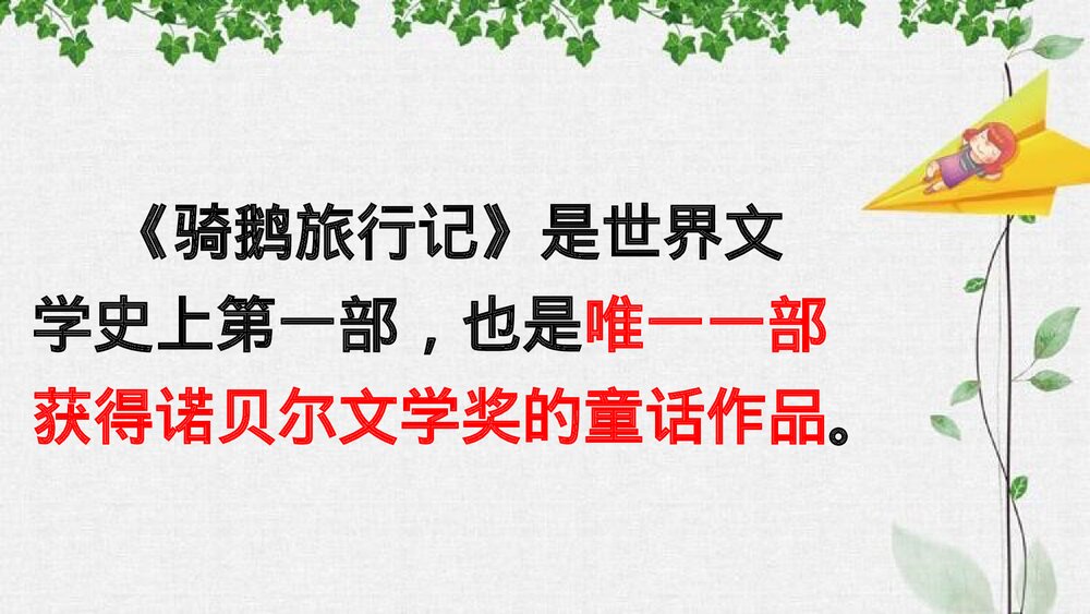 部编版六年级语文下册第二单元课文梳理PPT课件9