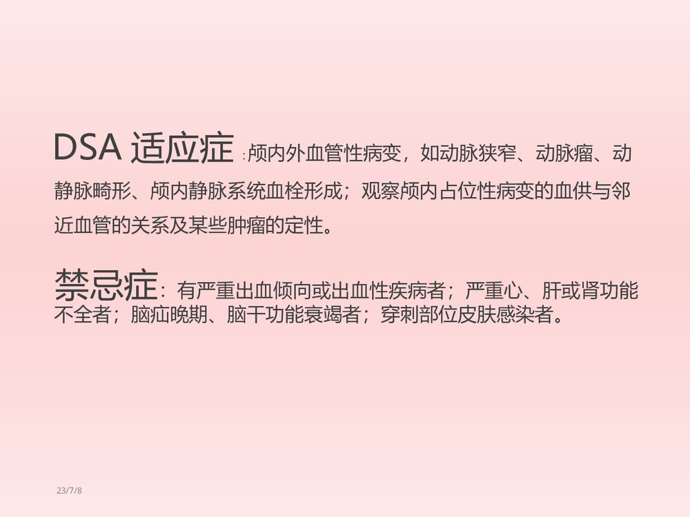 DSA术前术后护理PPT课件下载(共18页·可编辑修改)4