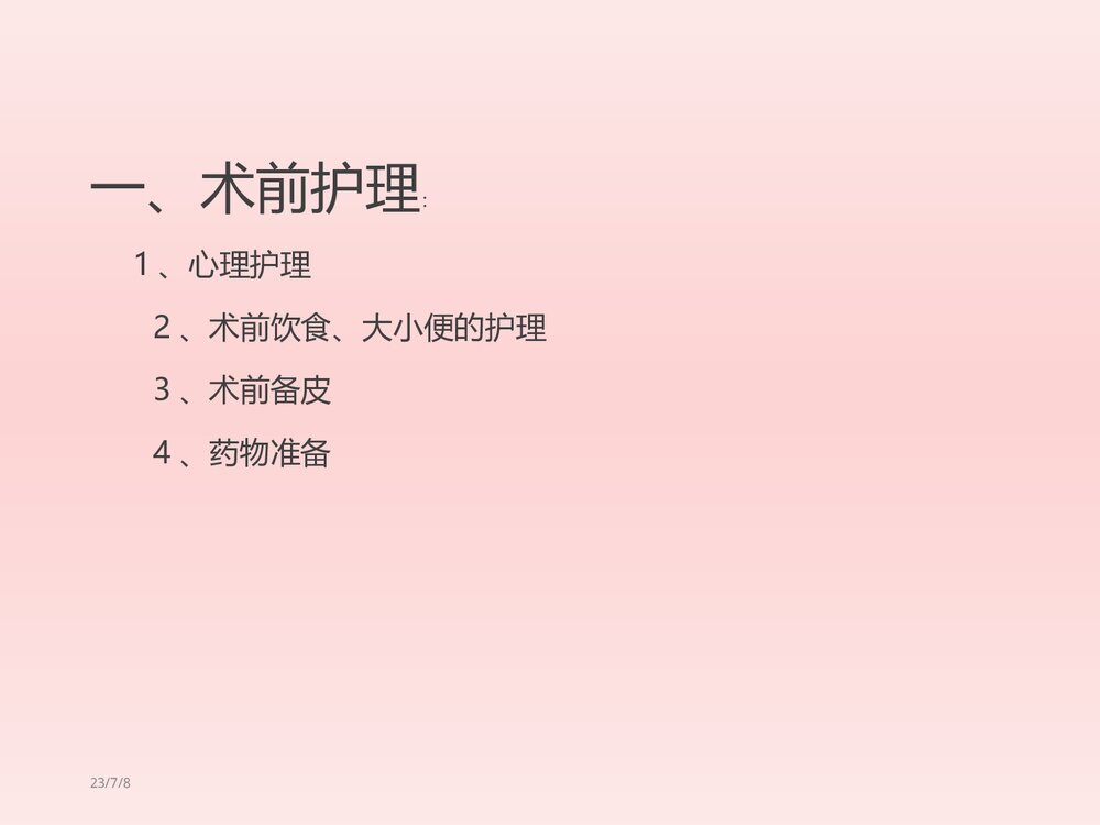 DSA术前术后护理PPT课件下载(共18页·可编辑修改)5