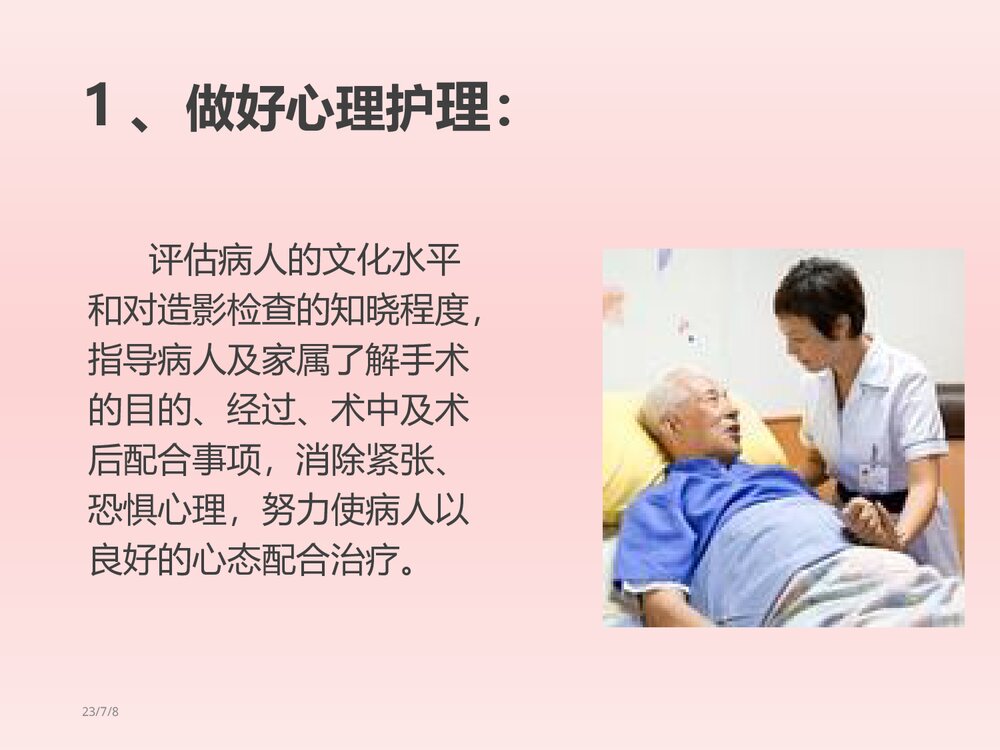 DSA术前术后护理PPT课件下载(共18页·可编辑修改)6