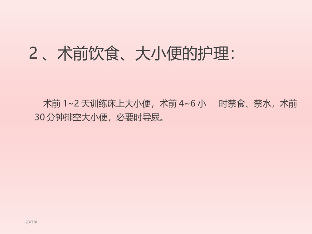 DSA术前术后护理PPT课件下载(共18页·可编辑修改)7