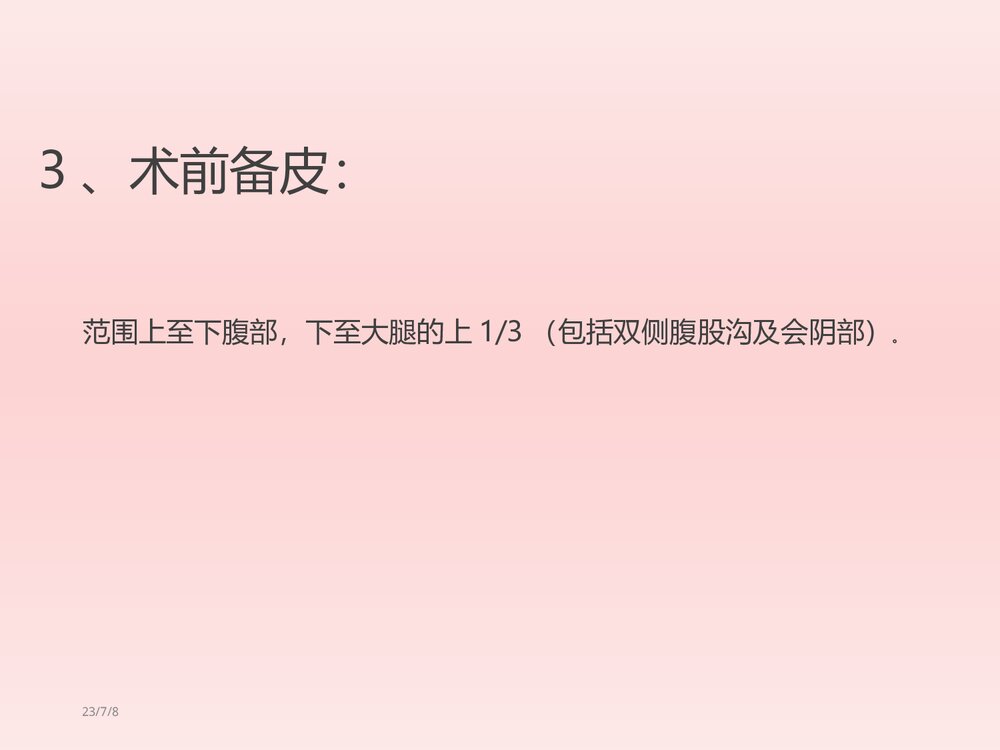 DSA术前术后护理PPT课件下载(共18页·可编辑修改)8