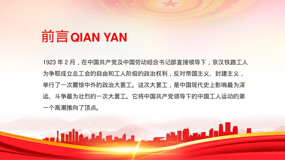 《弘扬二七革命精神·传承红色基因·讲好二七故事》党课PPT课件下载2
