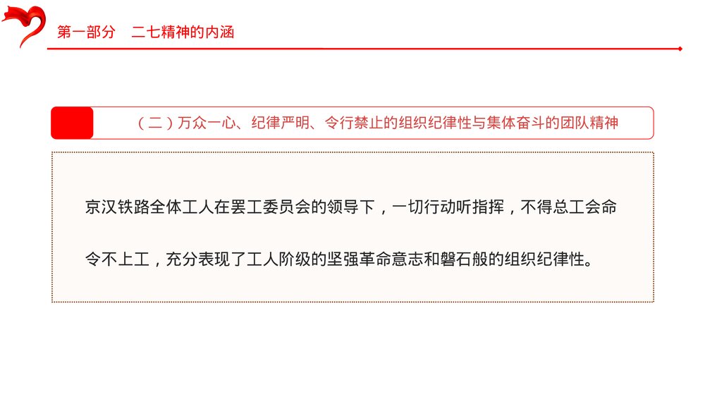 《弘扬二七革命精神·传承红色基因·讲好二七故事》党课PPT课件下载6