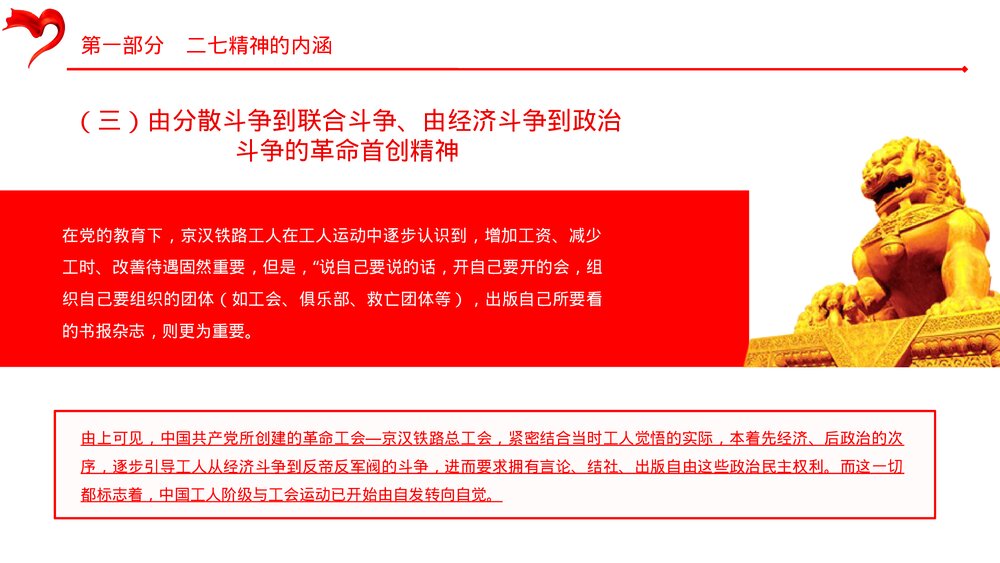 《弘扬二七革命精神·传承红色基因·讲好二七故事》党课PPT课件下载7