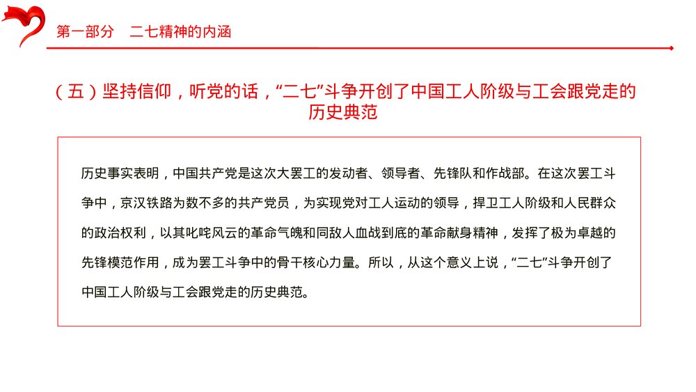 《弘扬二七革命精神·传承红色基因·讲好二七故事》党课PPT课件下载9