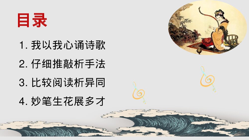 统编版高中语文选择性必修中册古诗词诵读《李凭箜篌引》《琵琶行》《听颖师弹琴》比较鉴赏课4
