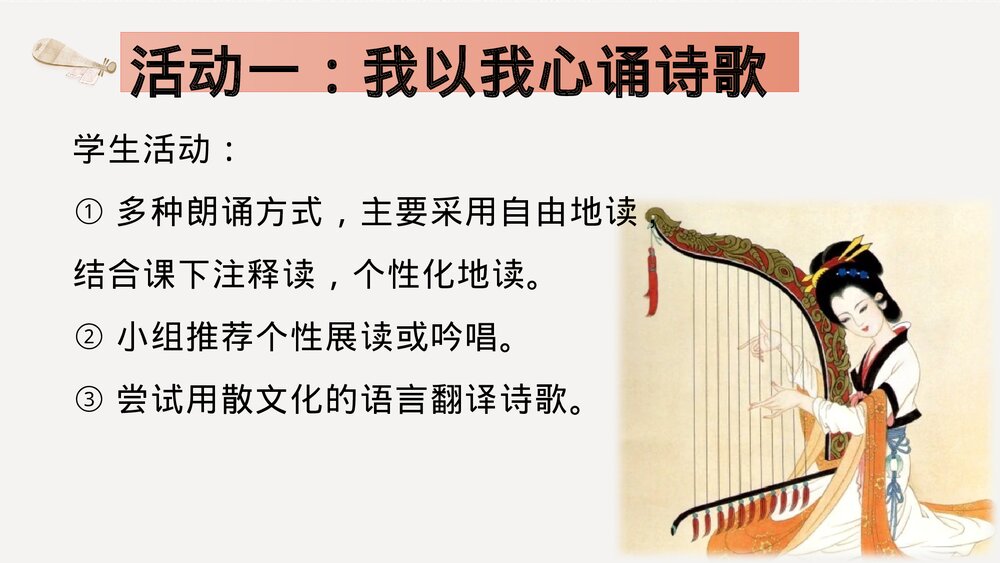 统编版高中语文选择性必修中册古诗词诵读《李凭箜篌引》《琵琶行》《听颖师弹琴》比较鉴赏课5
