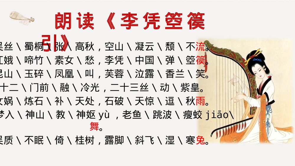 统编版高中语文选择性必修中册古诗词诵读《李凭箜篌引》《琵琶行》《听颖师弹琴》比较鉴赏课6