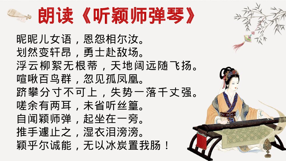 统编版高中语文选择性必修中册古诗词诵读《李凭箜篌引》《琵琶行》《听颖师弹琴》比较鉴赏课8