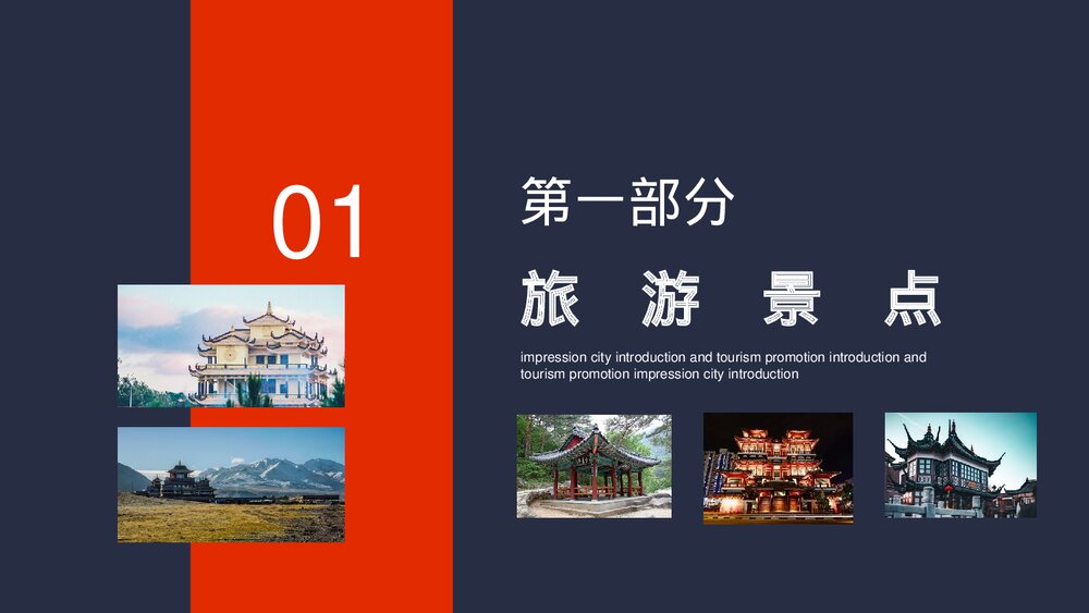 泉州印象城市介绍旅游推介动态版PPT课件下载(含纯音)3