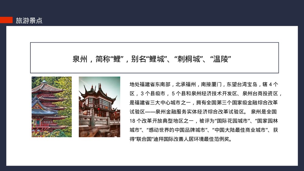 泉州印象城市介绍旅游推介动态版PPT课件下载(含纯音)4