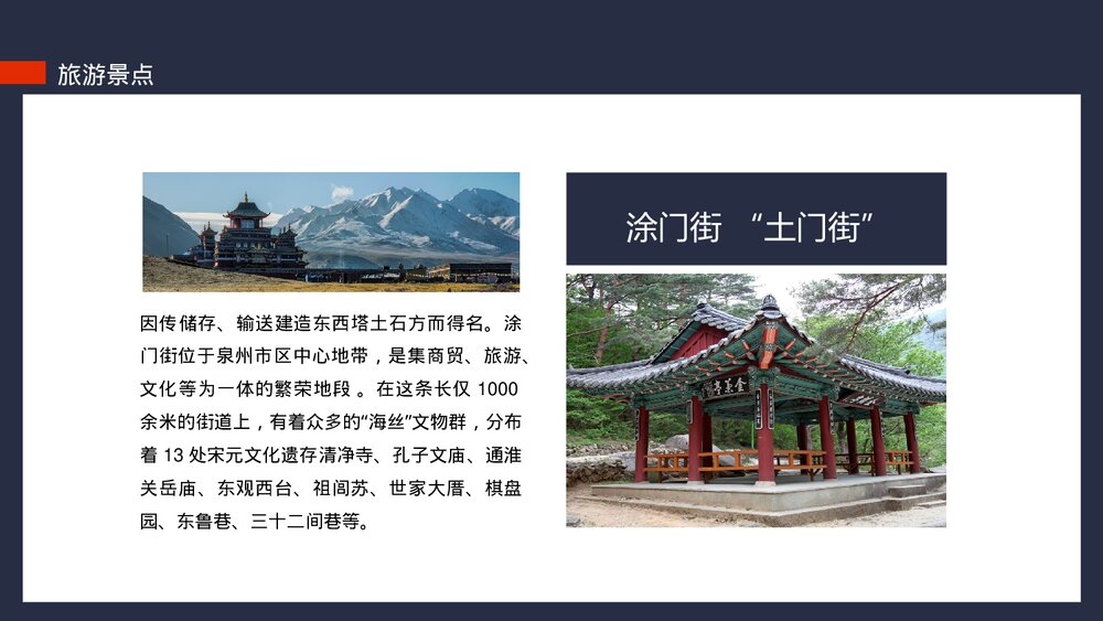 泉州印象城市介绍旅游推介动态版PPT课件下载(含纯音)5