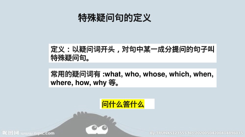 仁爱版七年级英语上册《特殊疑问句》PPT课件3