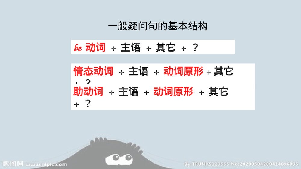 仁爱版七年级英语上册《特殊疑问句》PPT课件4