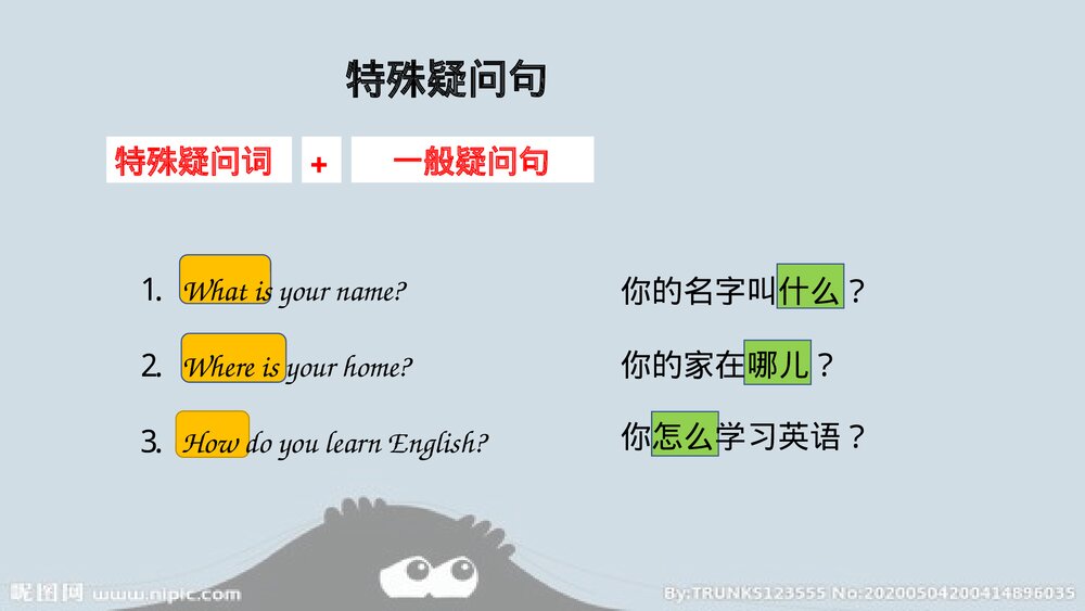 仁爱版七年级英语上册《特殊疑问句》PPT课件5