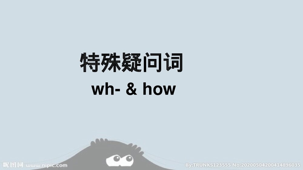 仁爱版七年级英语上册《特殊疑问句》PPT课件9