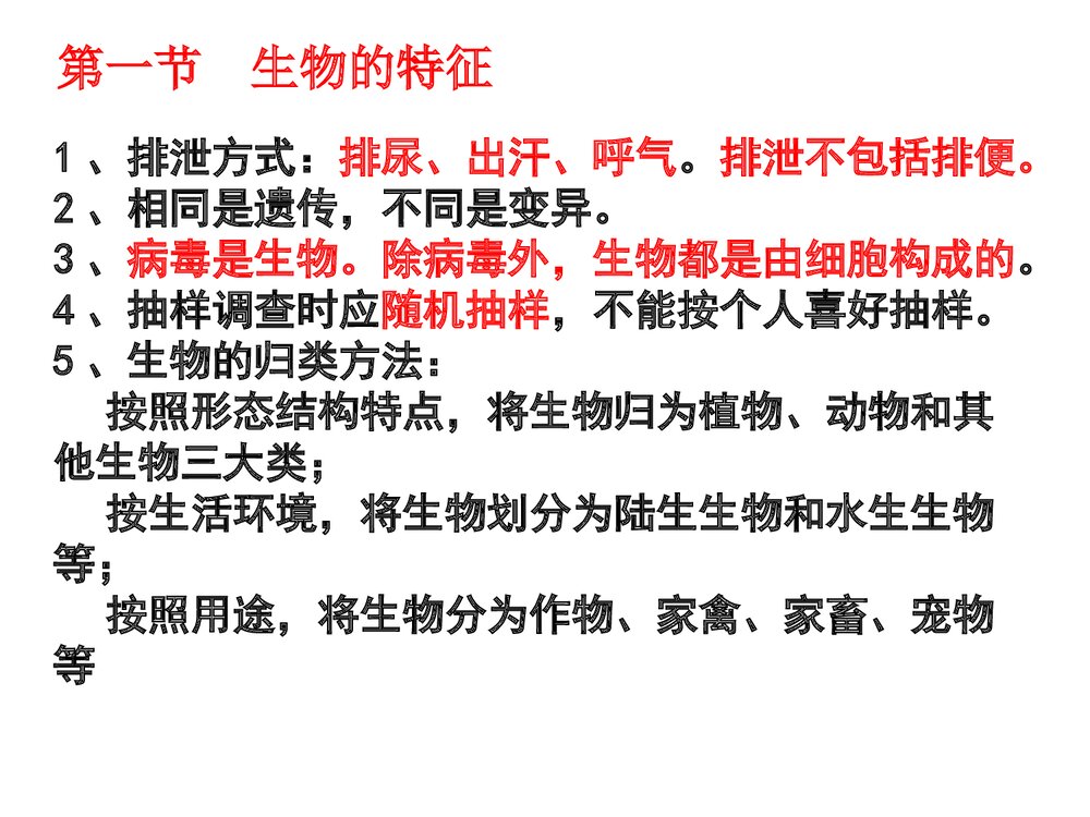 人教版生物七年级上册《重要概念和图片复习》PPT课件下载2
